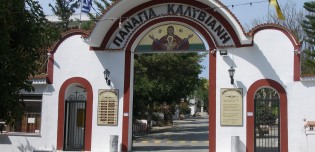 Monastery of Panagia Κaliviani